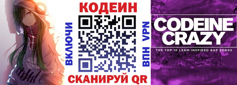 Кодеиновый сироп Lean Purple Drank  Оханск 